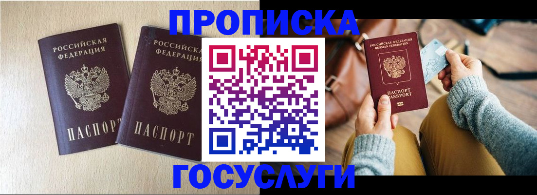 прописка для кредита в Трёхгорном