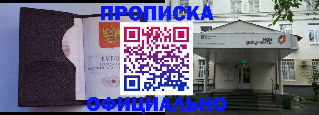 прописка в Трёхгорном