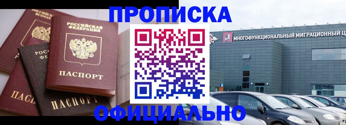 временная прописка в Трёхгорном