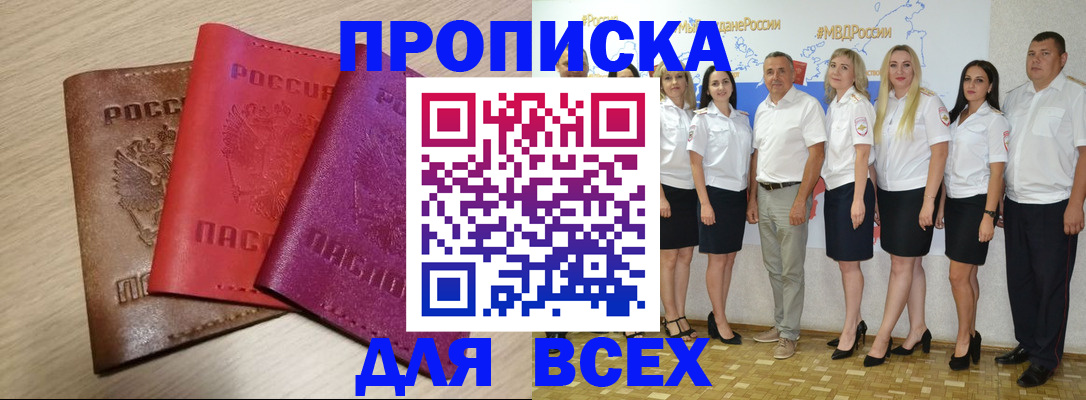 прописка 2025 в Трёхгорном