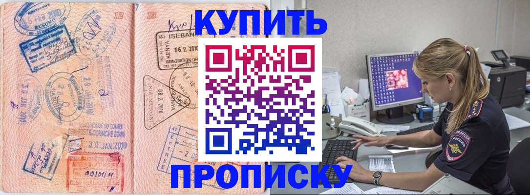 купить прописку в Трёхгорном